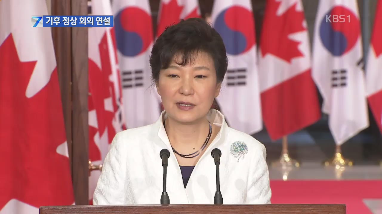 박 대통령, 뉴욕 도착…기후 정상 회의 연설