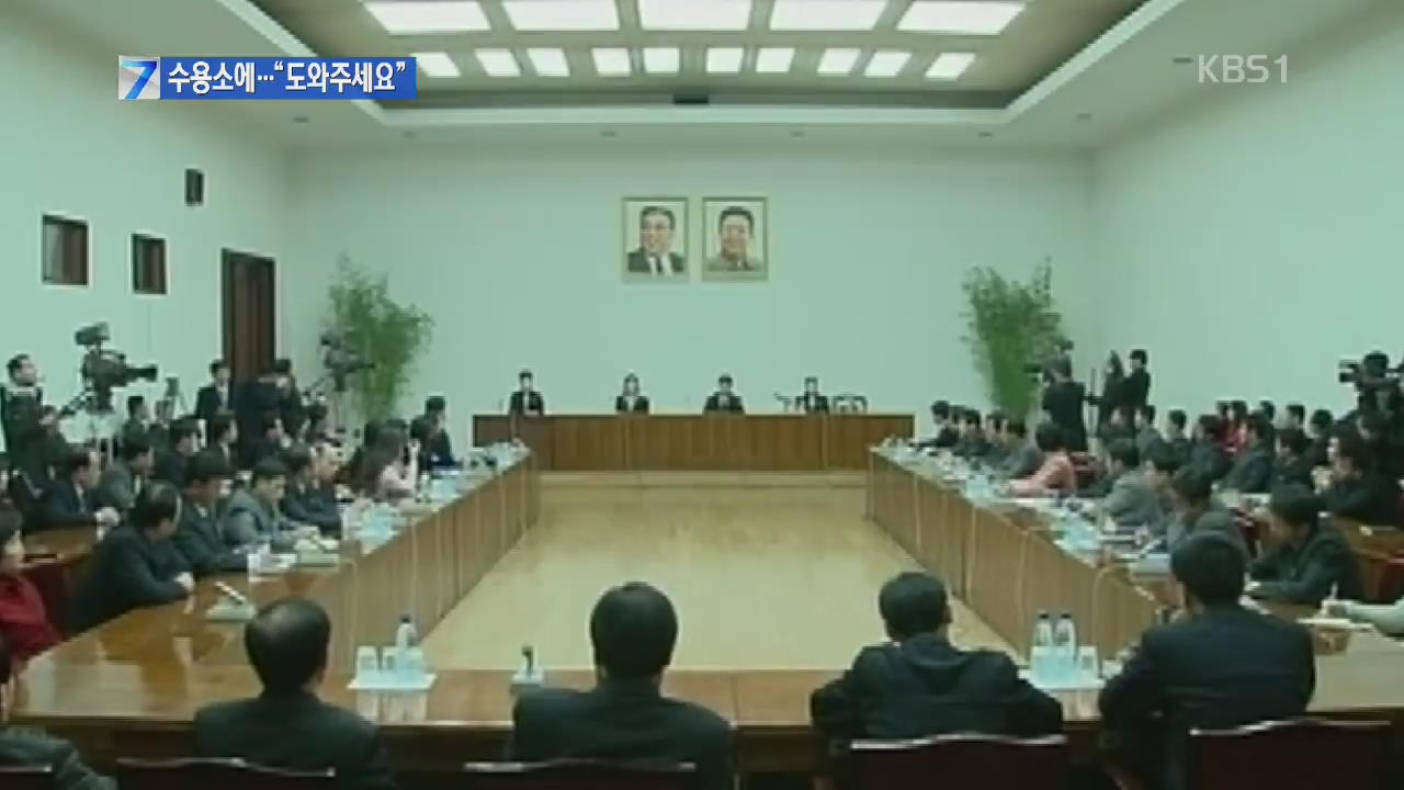 “탈북 후 재입북 고경희 씨 정치범수용소 수용”