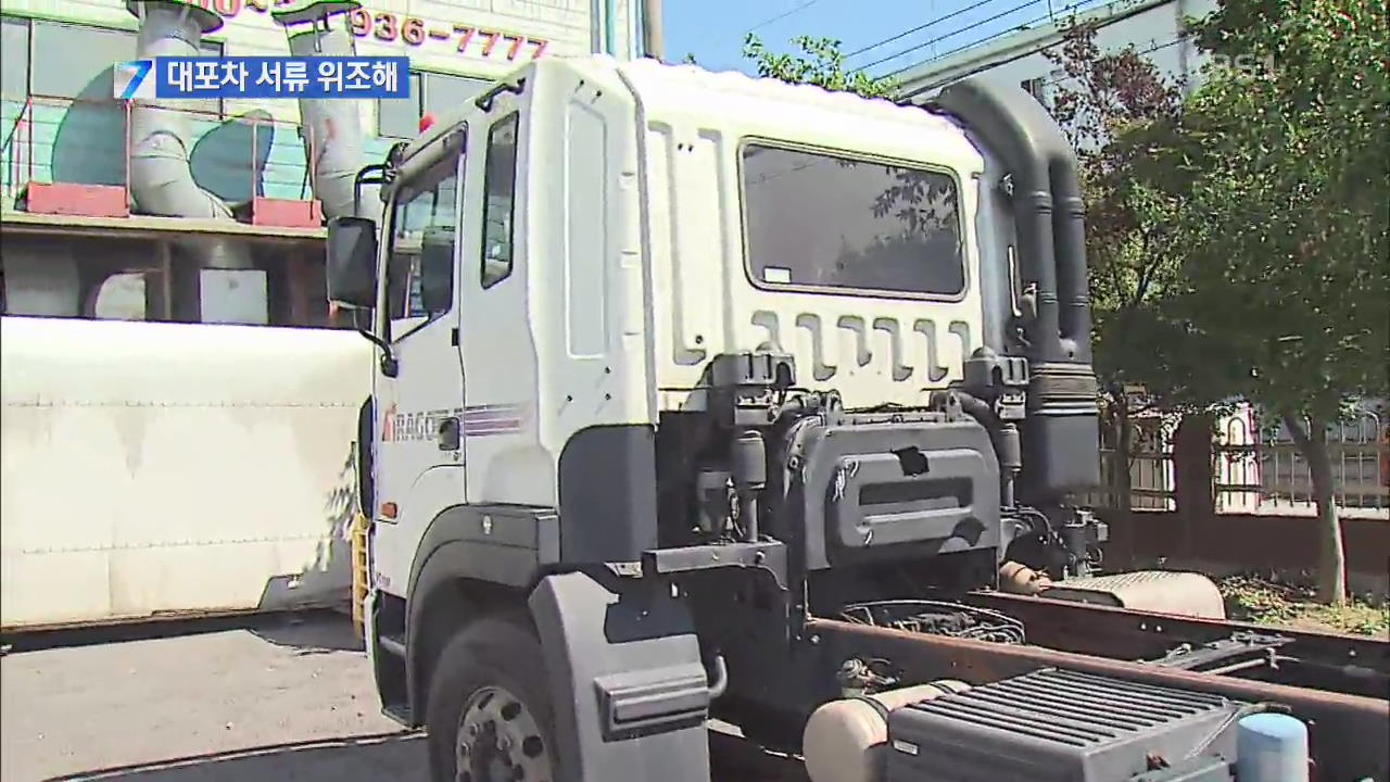 화물 대포차, 서류 위조해 조직적 밀수출 적발