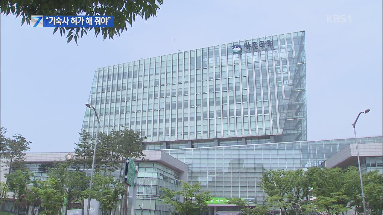 법원 “주민 민원으로 건축 불허가는 위법”