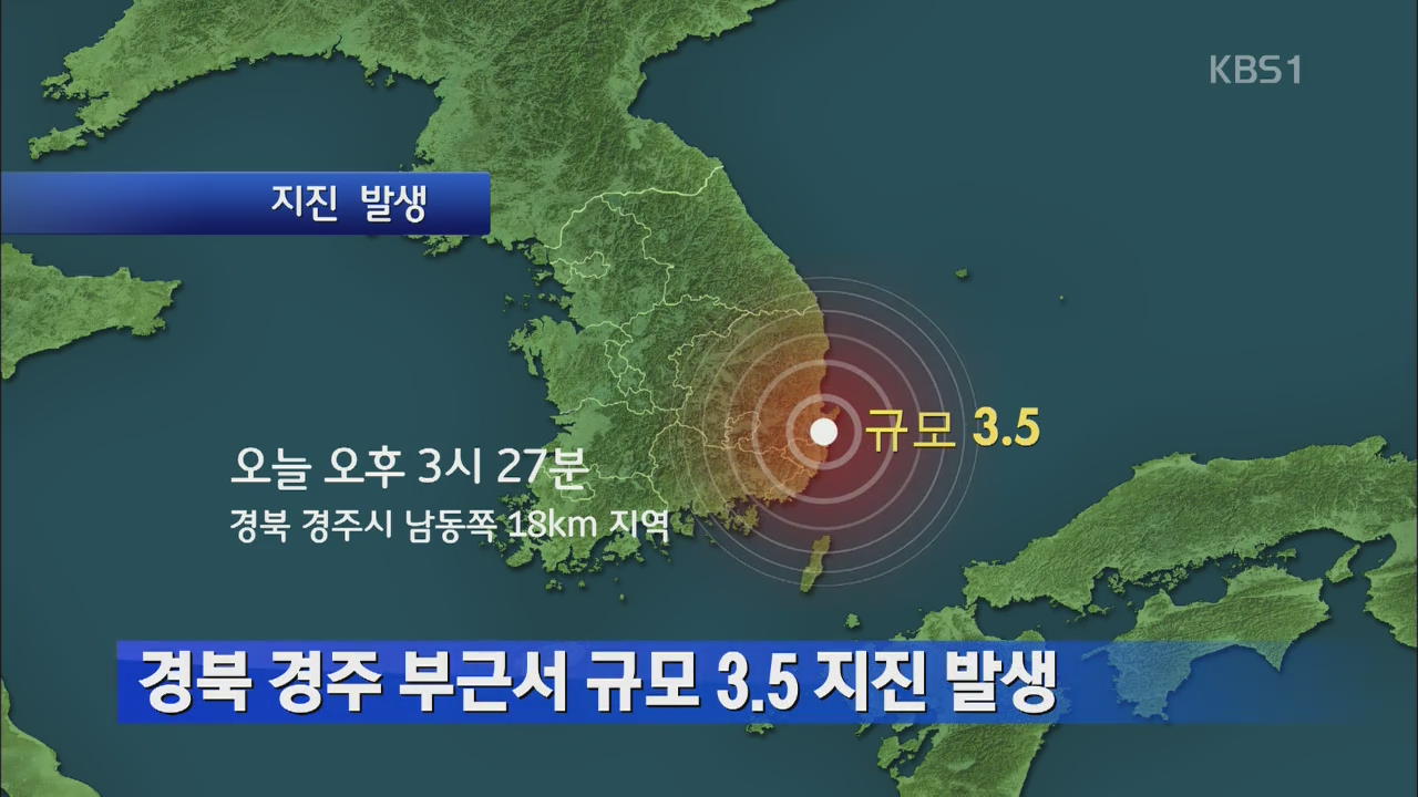 경북 경주 부근서 규모 3.5 지진 발생 