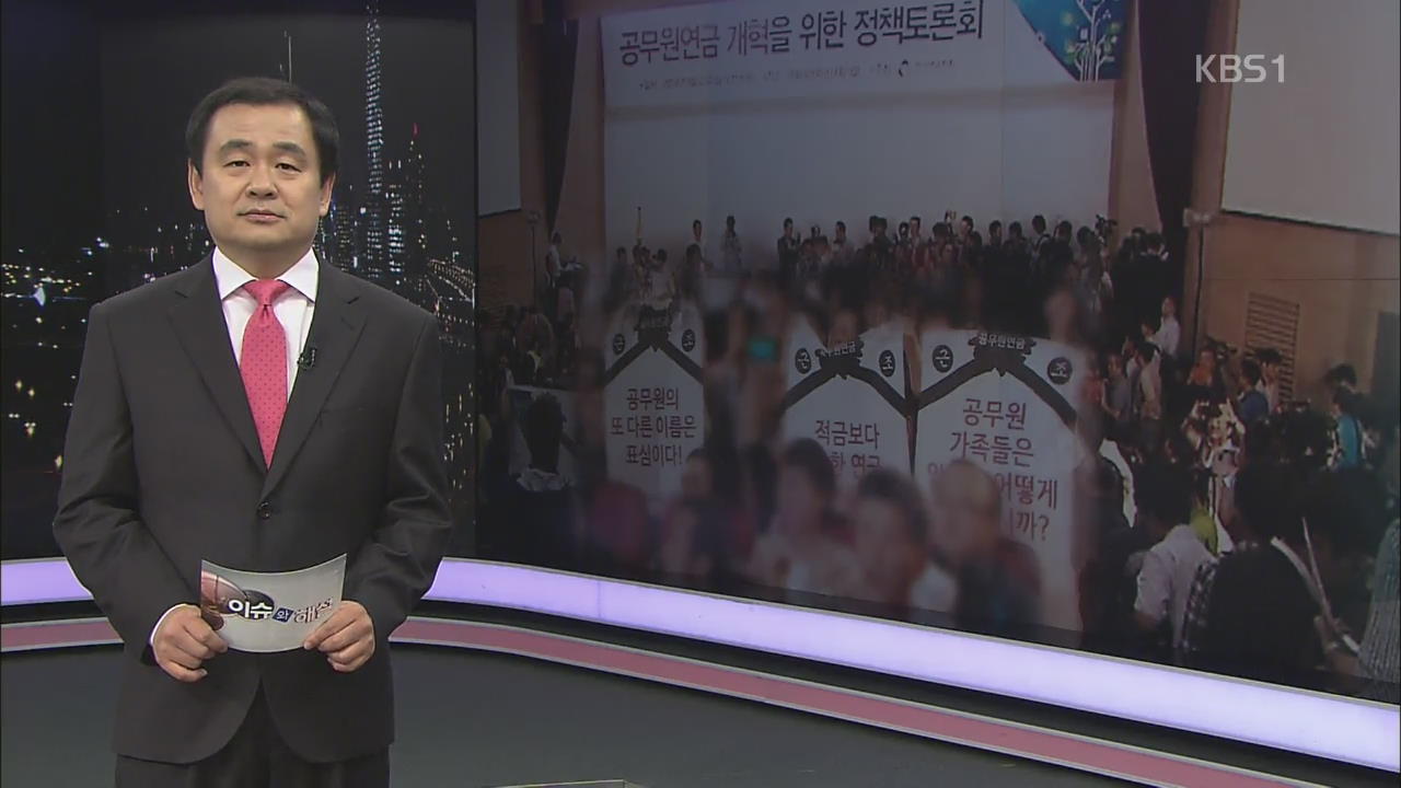[이슈와 해설] ‘연금 개혁’ 멈출 수 없다