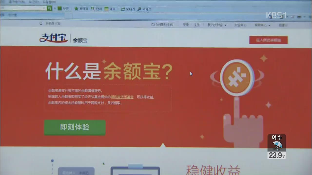 중국 ‘알리바바’의 도전…인터넷 은행 설립 추진