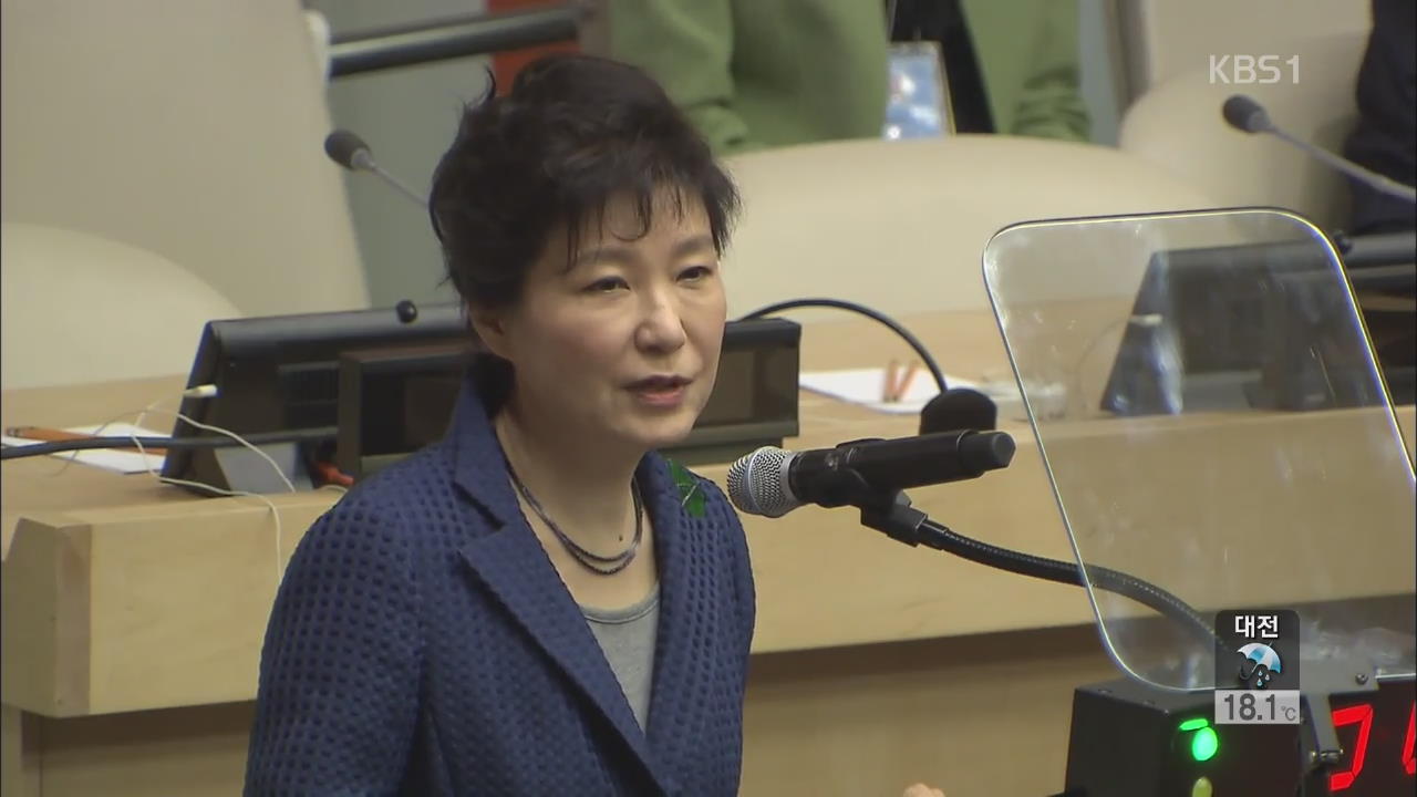 박 대통령 “녹색기후기금 기여 1억 달러까지 확대”