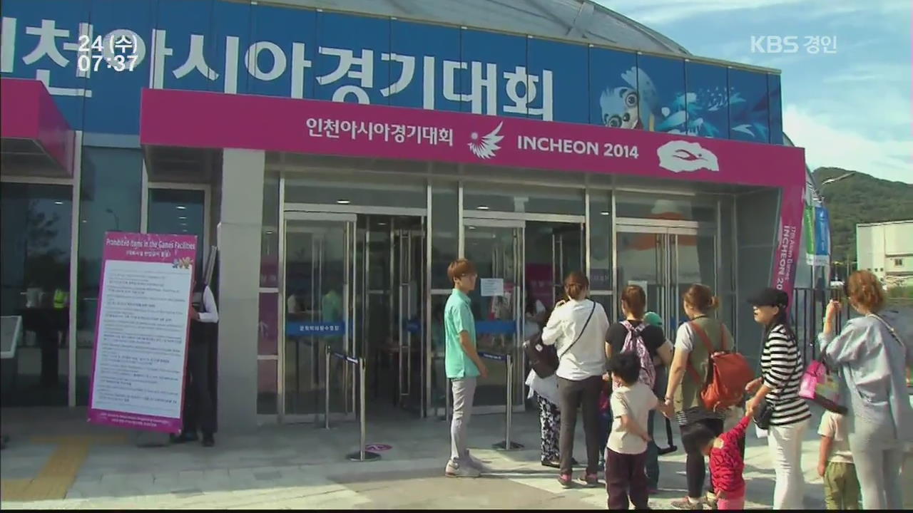 아시안게임 공짜로 볼 수 있는 ‘무료 관람 경기’