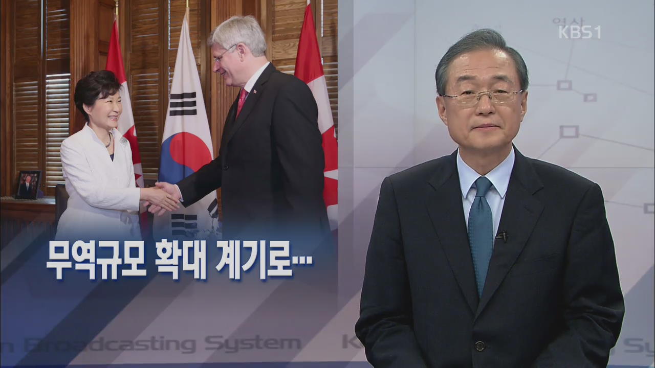 [뉴스해설] 무역규모 확대 계기로…