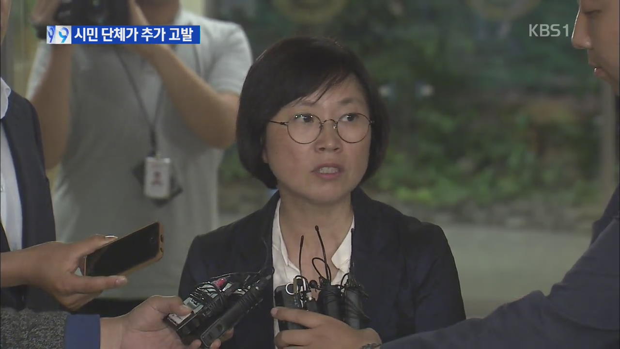 시민단체가 김현 의원 고발…피의자 신분 조사
