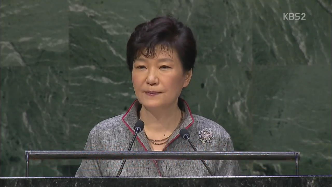 박 대통령 “북핵 포기 촉구…국제사회 인권 우려”