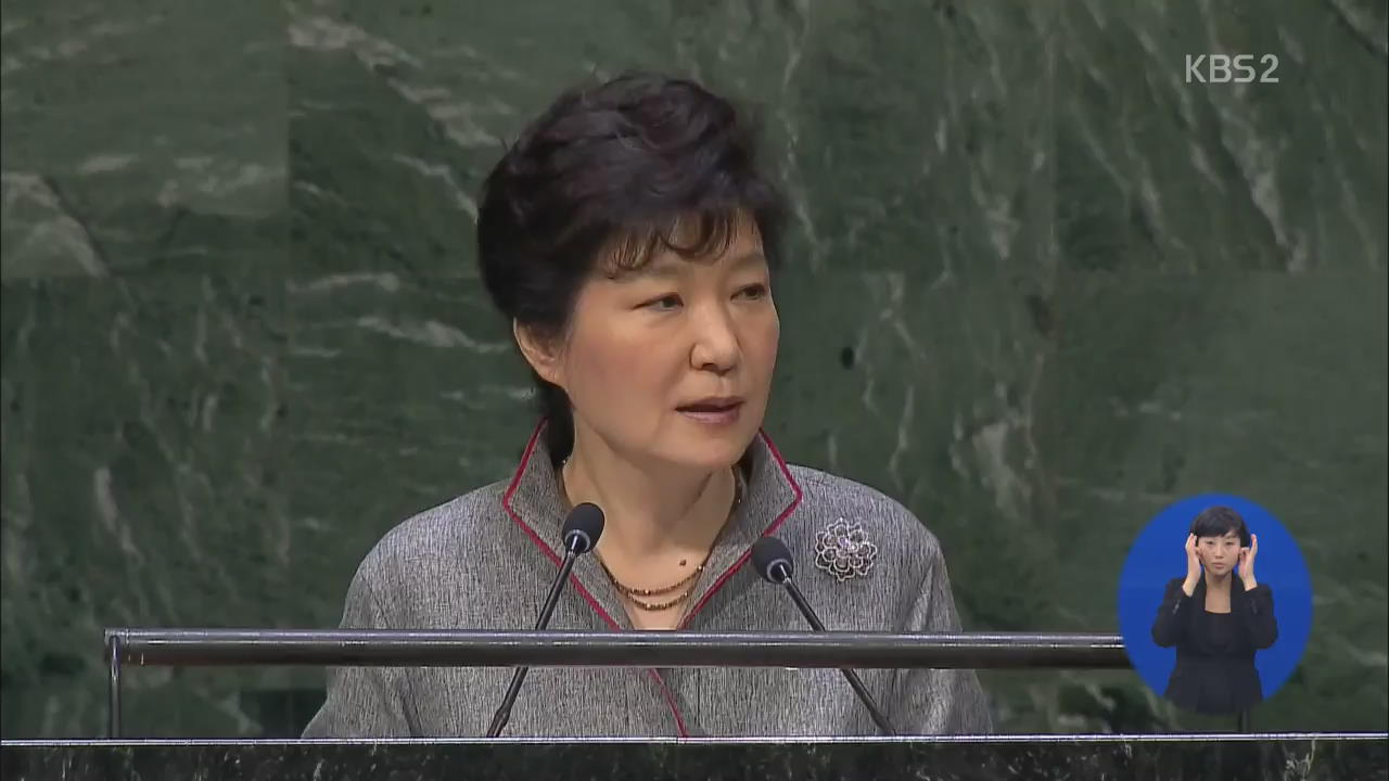 박 대통령 “북 인권, 국제사회 우려”