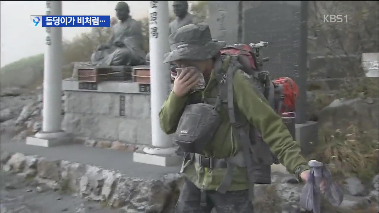 ‘화산재·돌덩이가 비처럼…’ 긴박했던 순간 공개