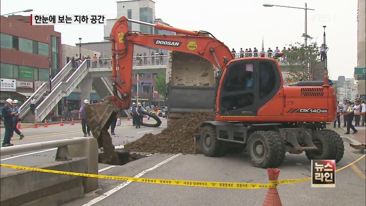 지하 공간 3차원 통합 지도 만든다