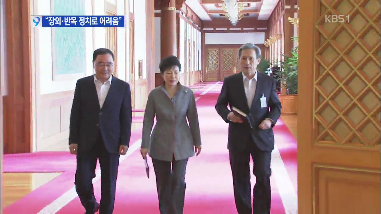 박 대통령, 정치권 비판…“북 인권법 처리해야”