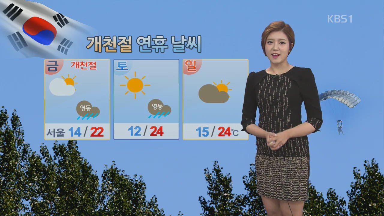 내륙 곳곳에 가을비, 종일 서늘