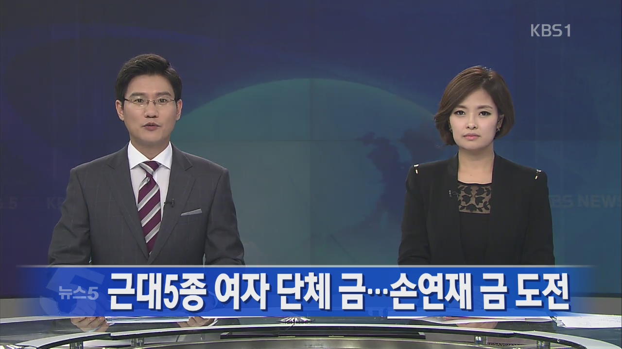 [뉴스5 헤드라인]
