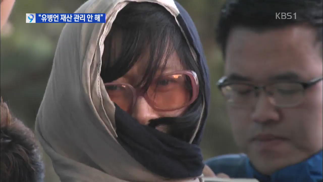김혜경, ‘재산 관리’ 부인…유대균 징역 4년 구형