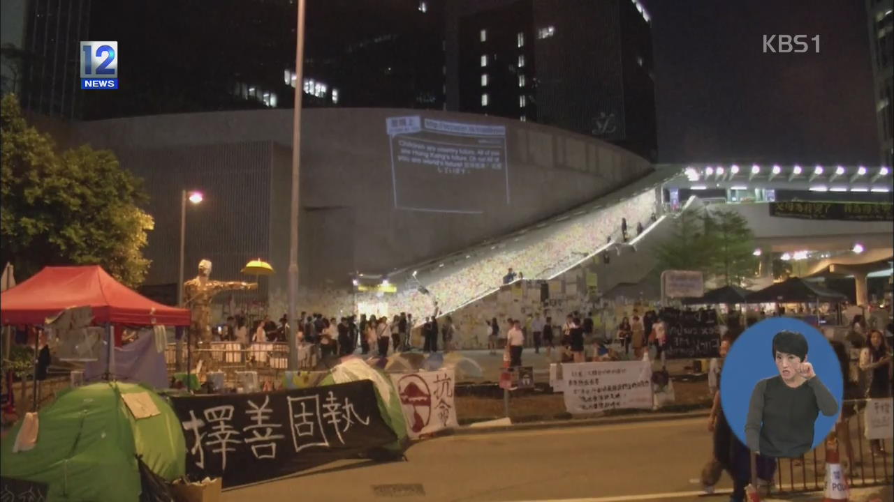 홍콩 정부·시위대 대화 무산…긴장 고조