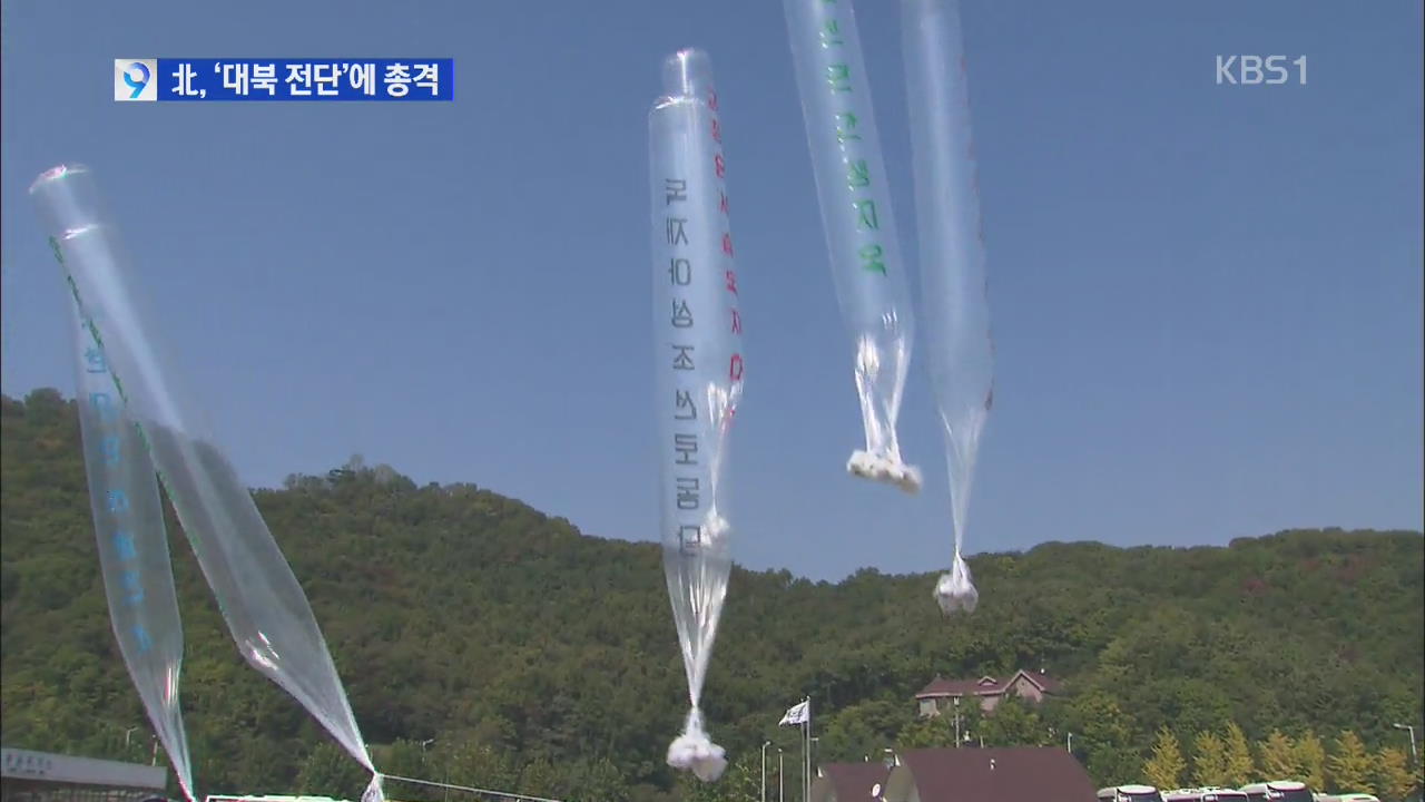 북, ‘대북 전단’ 향해 총격…군 대응 사격
