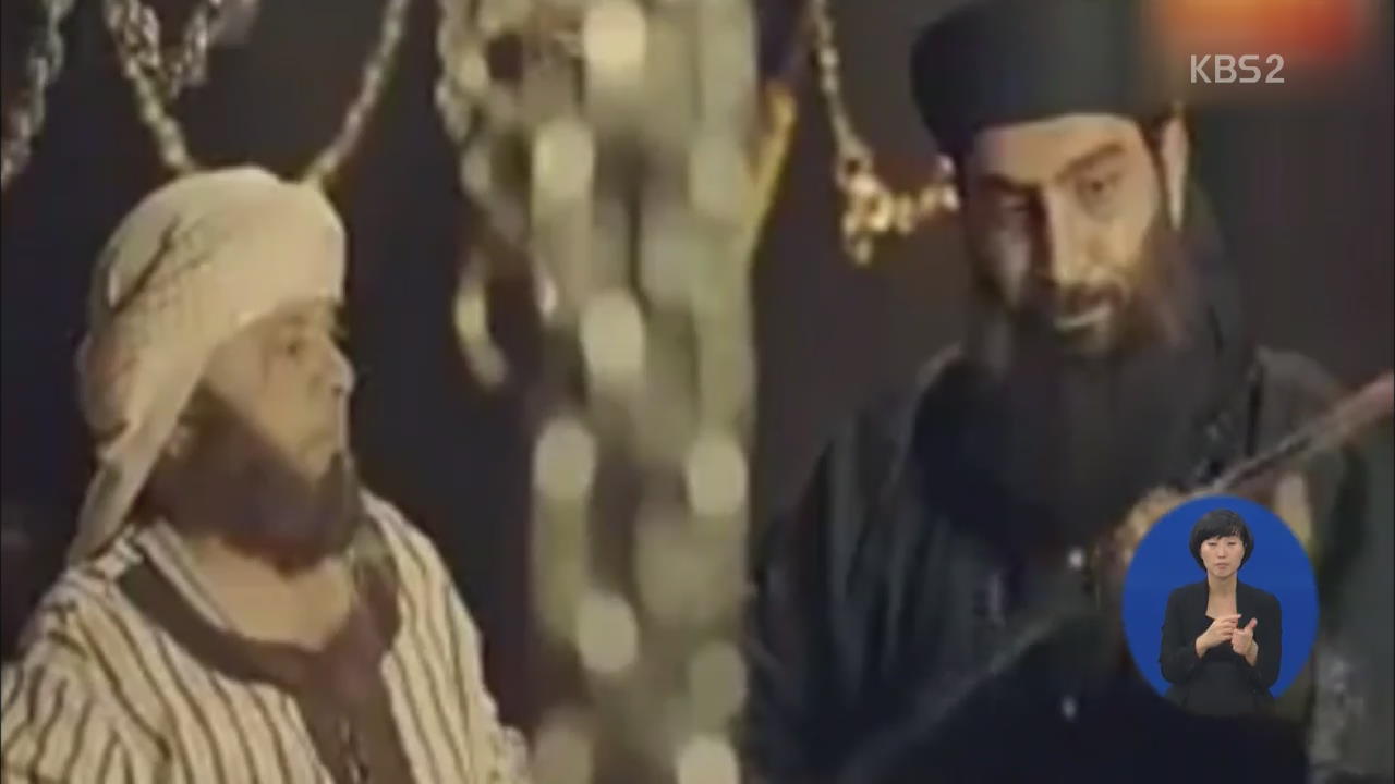 ‘총칼에 유머로 맞선다’…이라크TV 'IS 풍자극' 화제