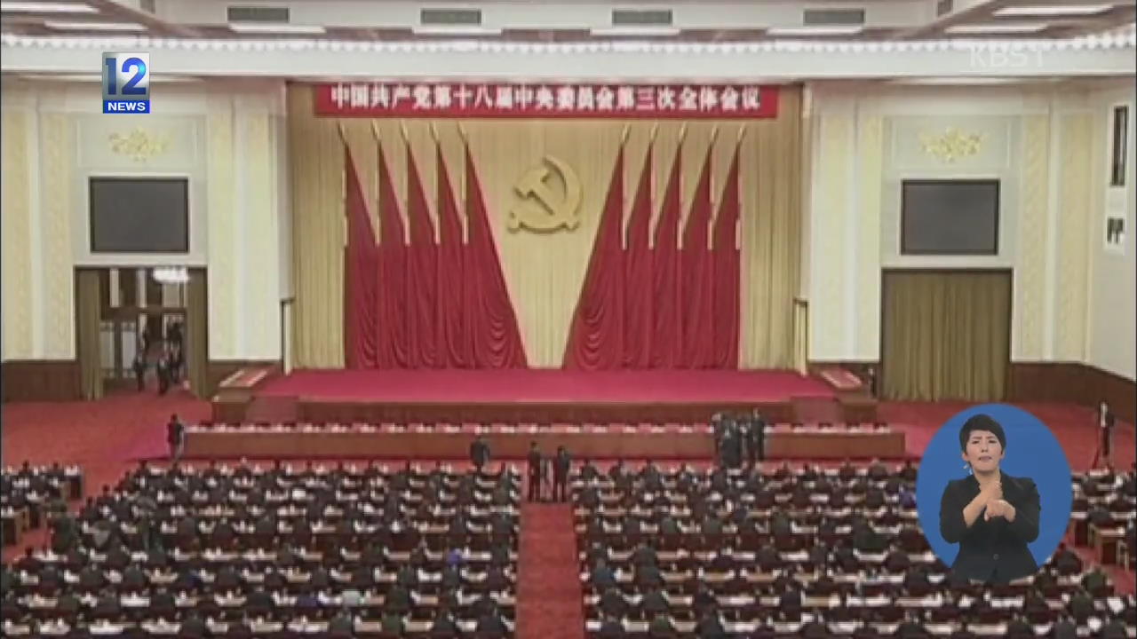 중국, ‘4중전회’ 오늘 개막…주제는 ‘의법치국’