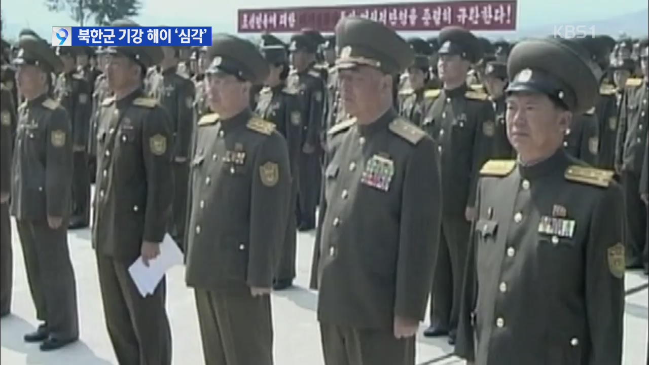 [단독] “탈영·훈련 거부”…북한군 내부 문서 공개