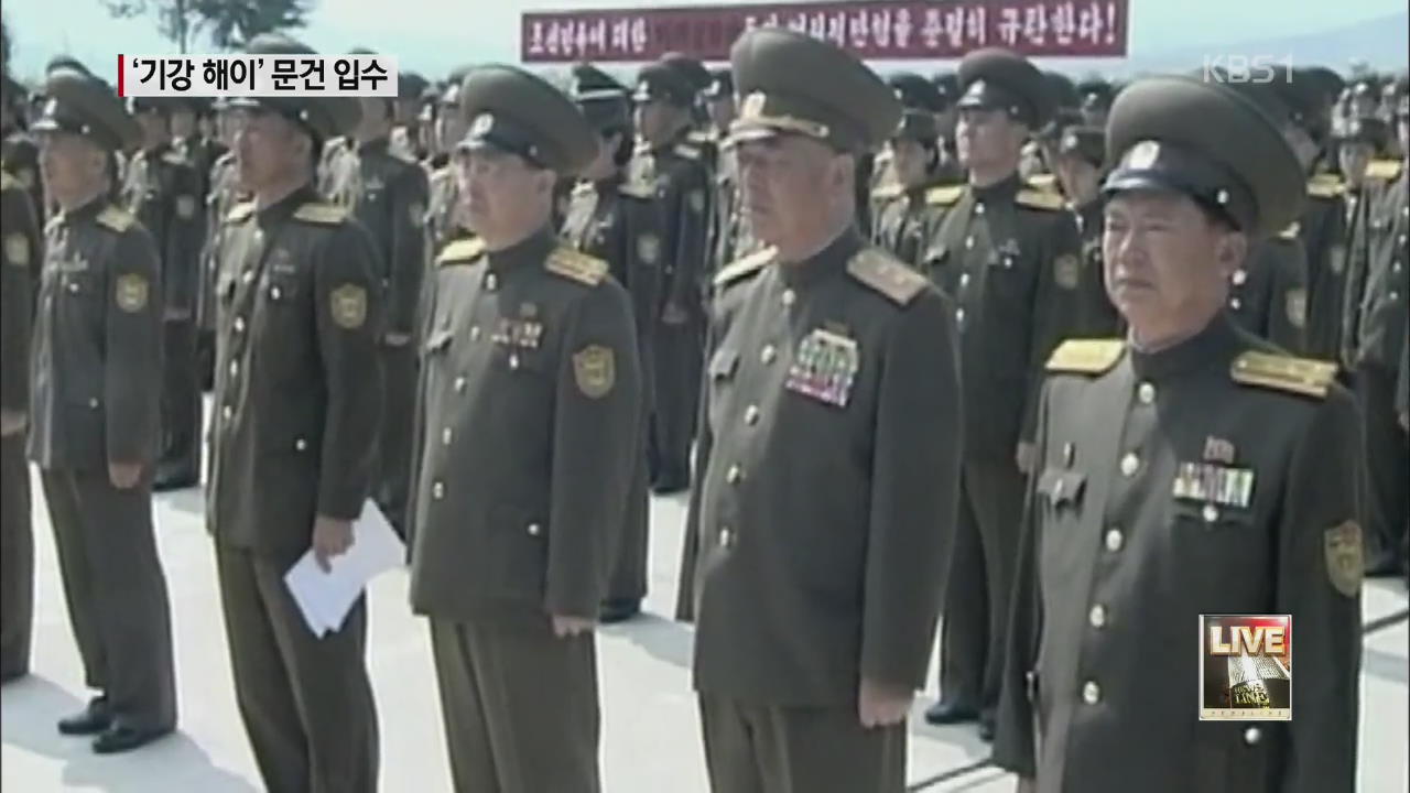 “북한군, 굶주림에 탈영 폭발적”