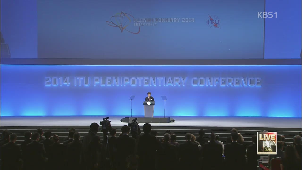 ‘ITU 전권회의’ 오늘 개막