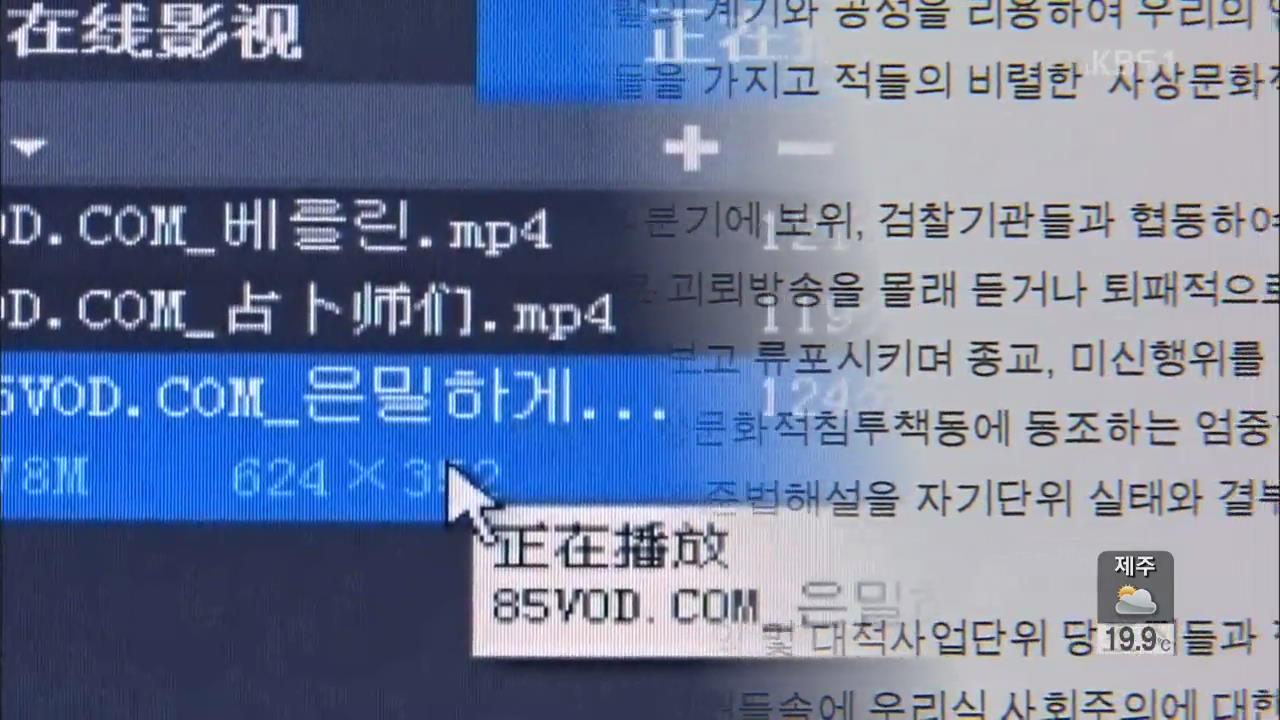 북한 군 내부까지 ‘외부 동영상’ 유포…김정은 ‘색출 지시’