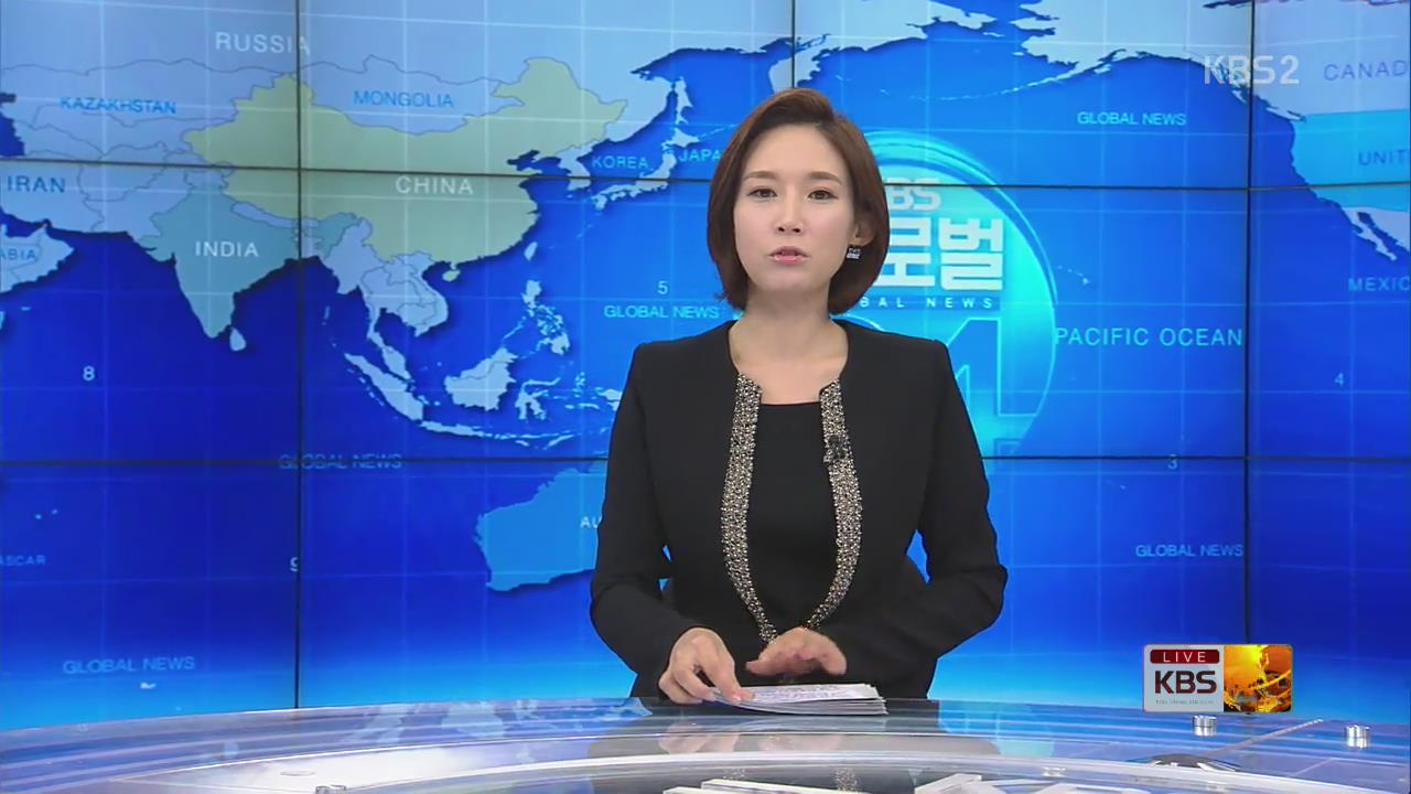[글로벌24 클로징]