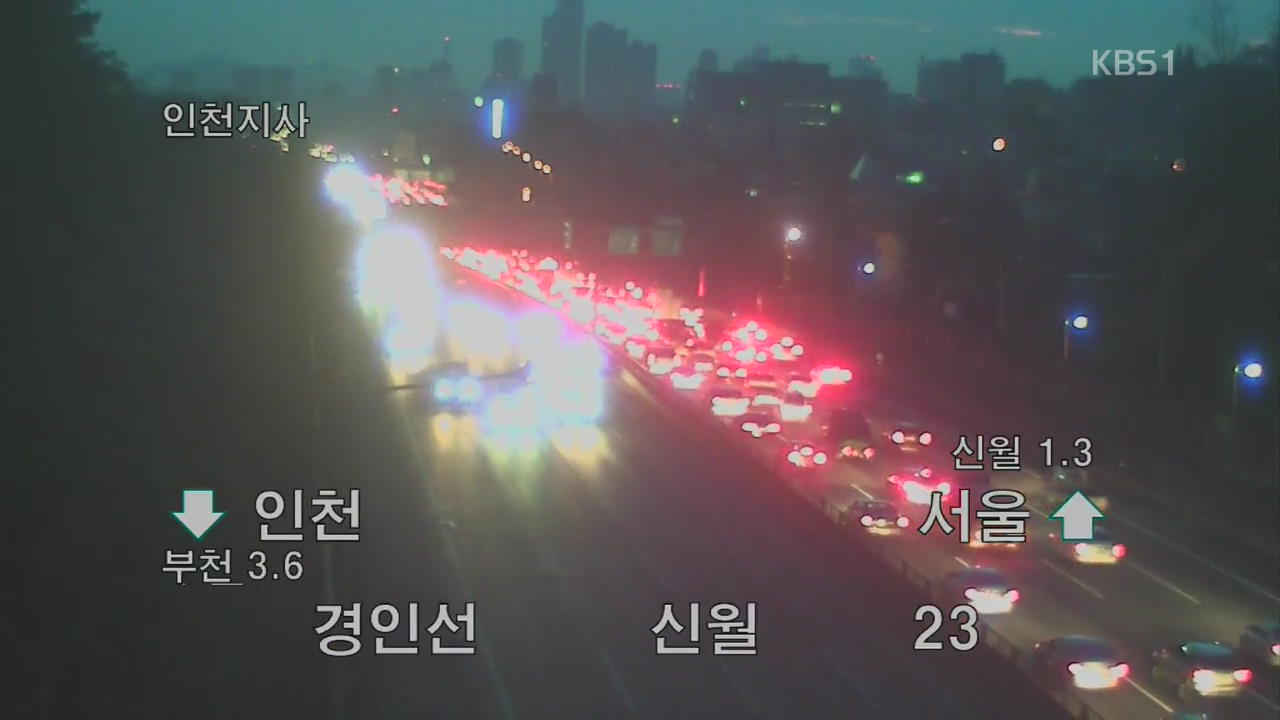 이 시각 고속도로