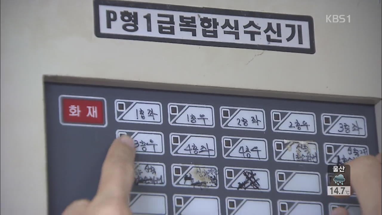 해외여행 갔는데 소방 점검?…전면 재조사
