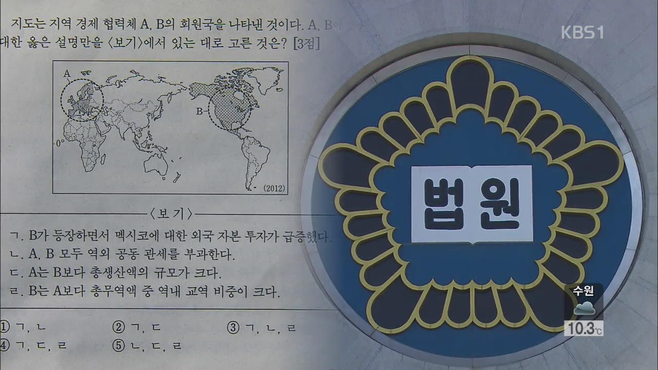 수능 ‘오류 판결’에도 손놓은 교육 당국