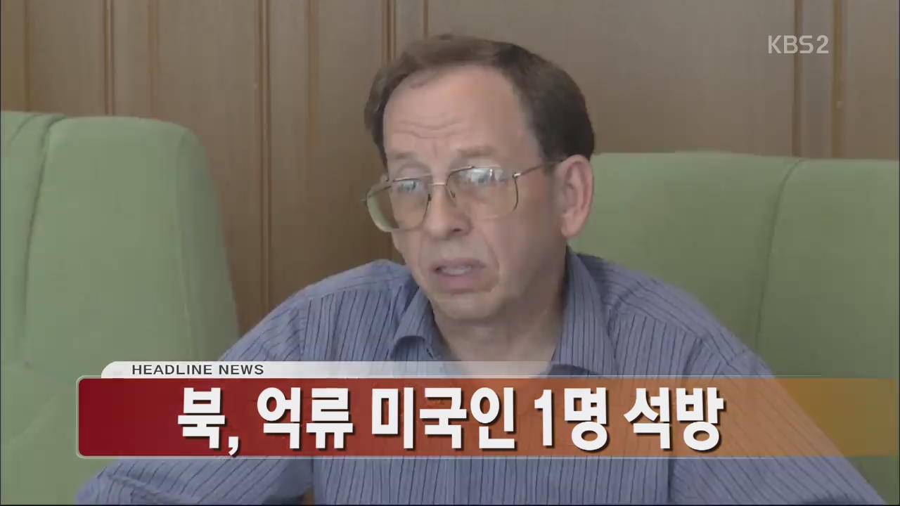 [아침뉴스타임 헤드라인]