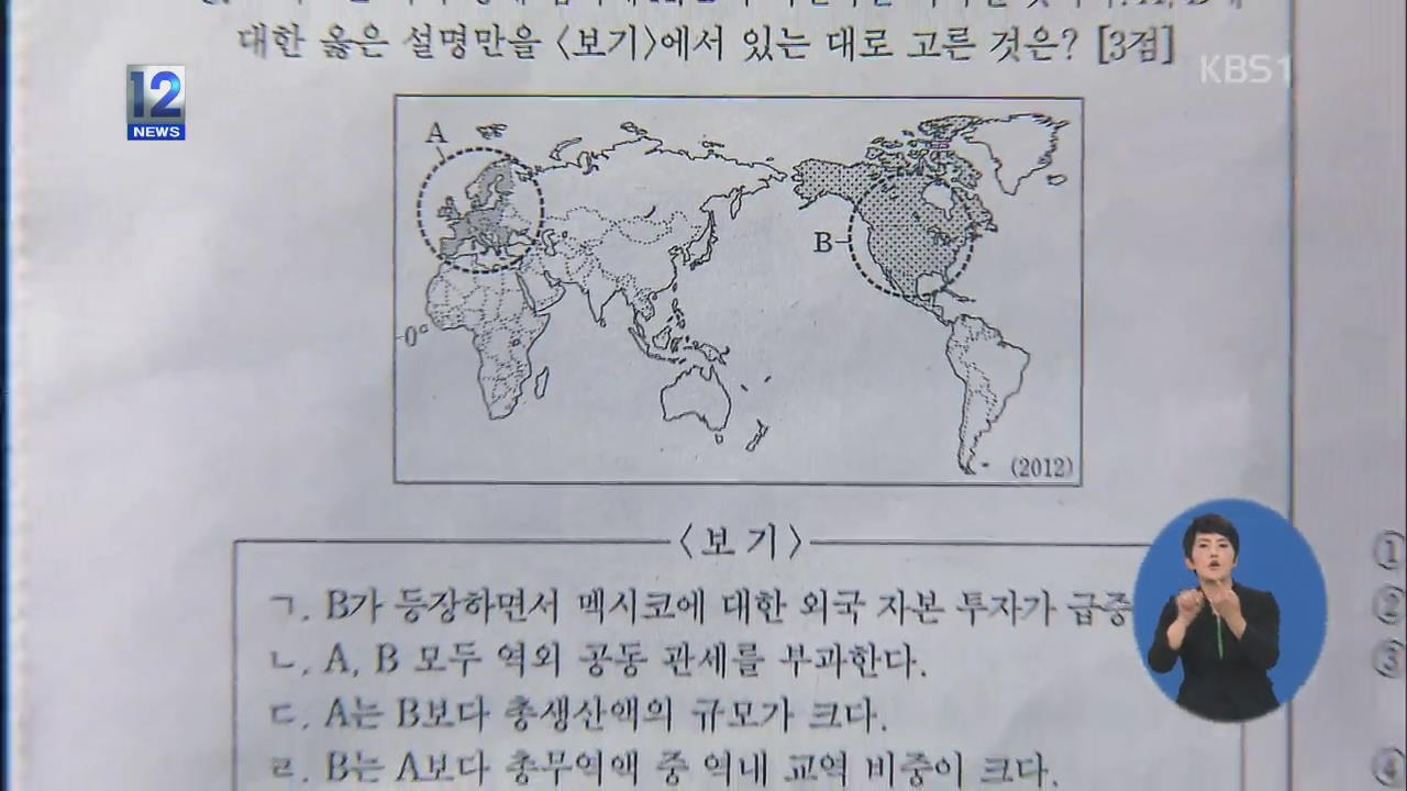 수능 ‘오류 판결’에도 교육 당국은 침묵