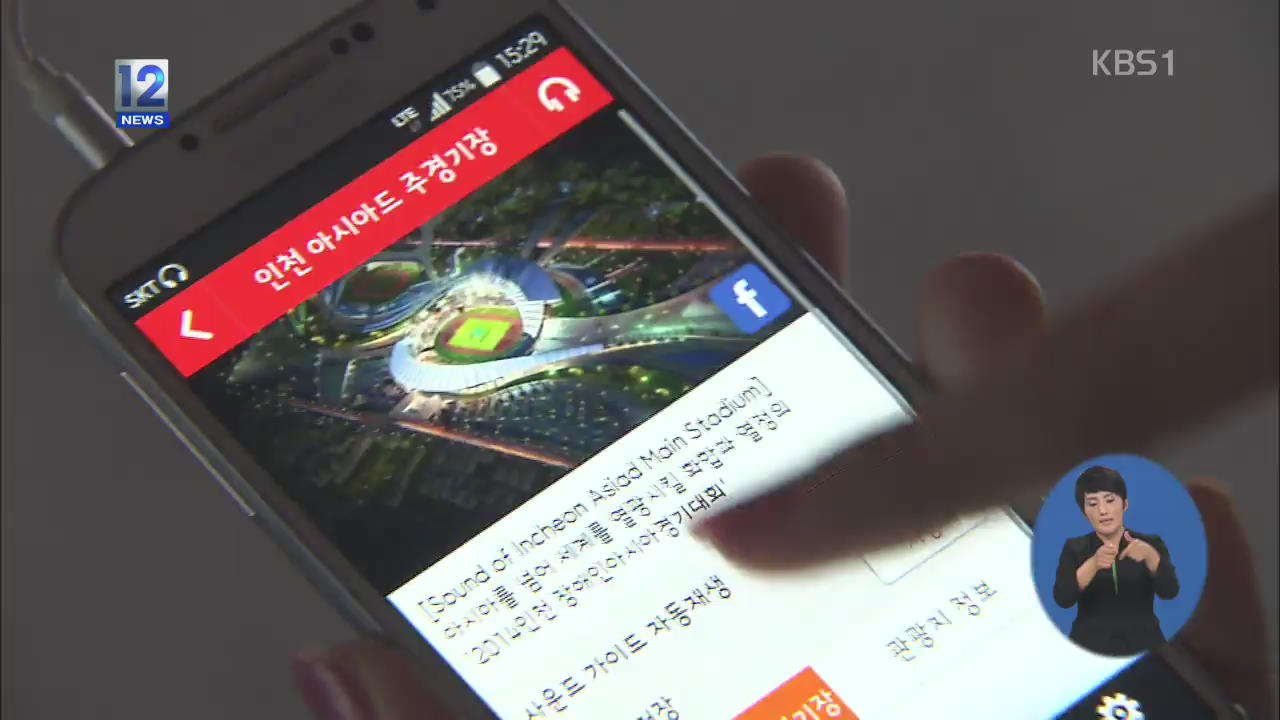 스마트폰 앱으로 시각장애인 장애 극복