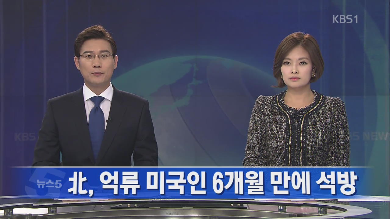 [뉴스5 헤드라인]