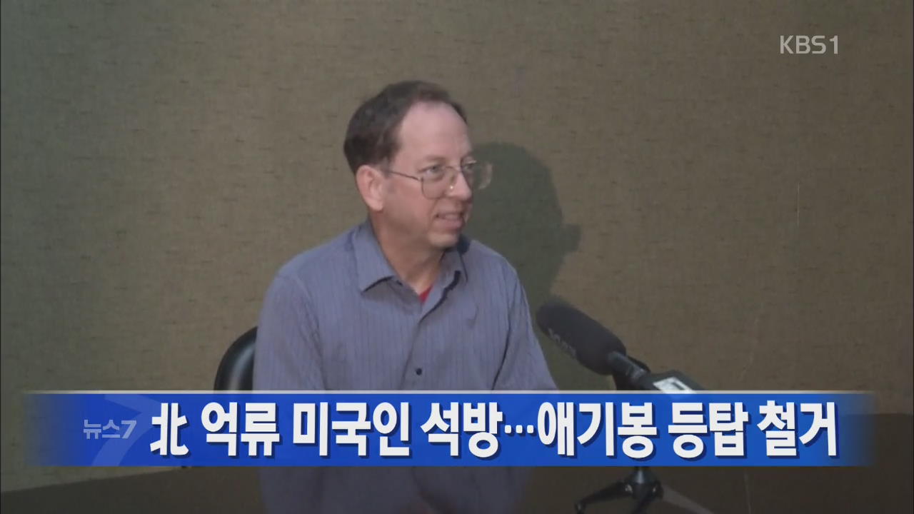 [뉴스7 헤드라인]