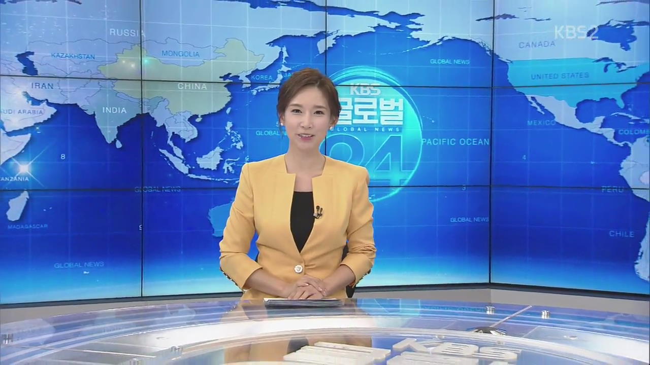 [글로벌24 클로징]