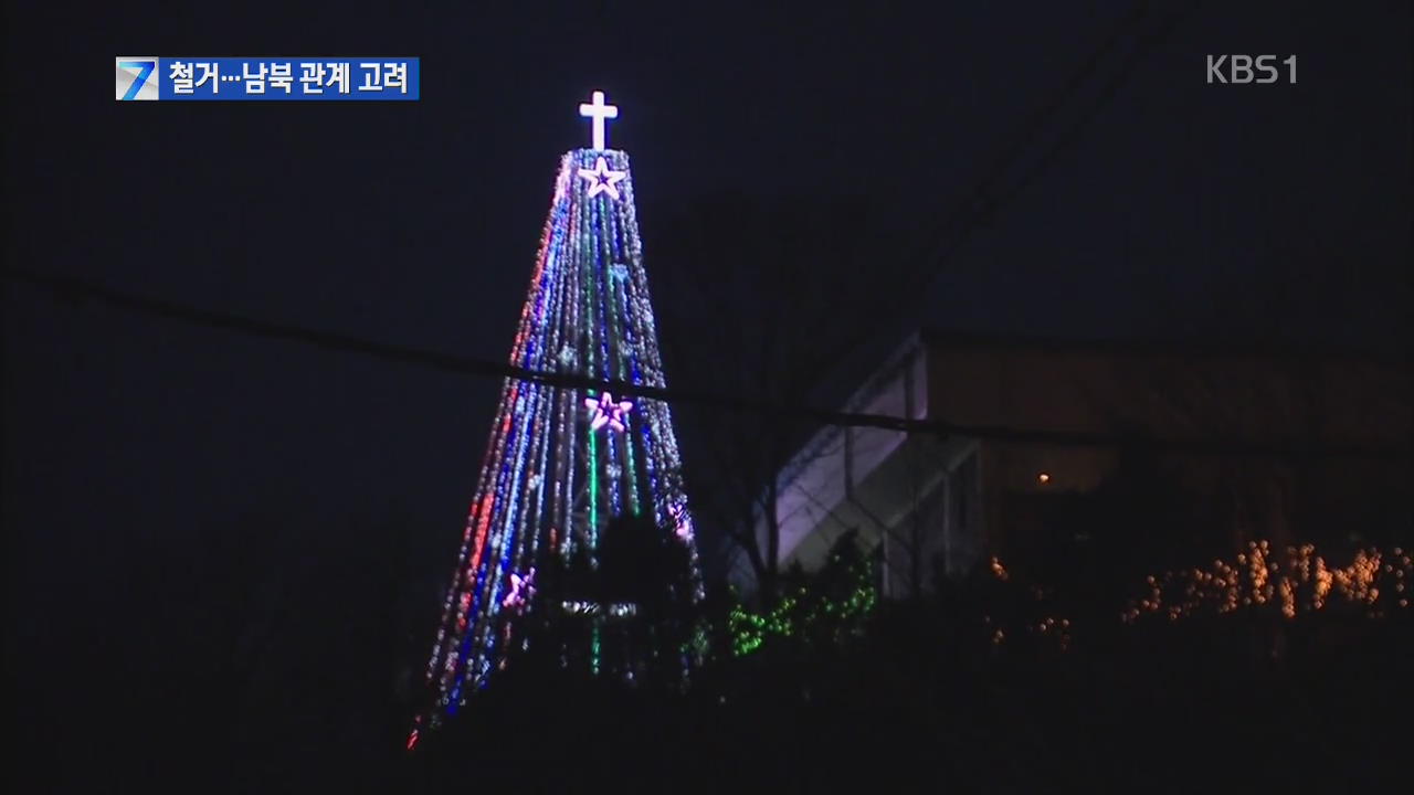 김포 ‘애기봉 등탑’ 43년만 철거…남북관계 고려?
