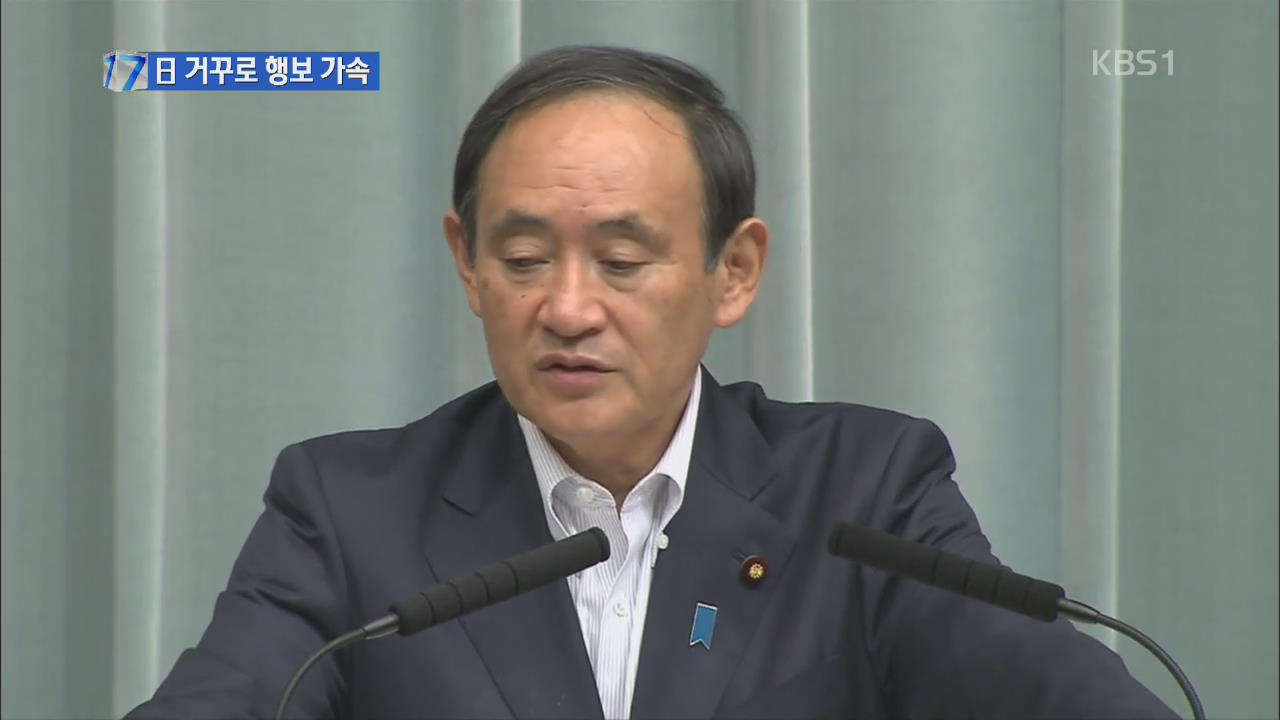 일 관방 “위안부 강제연행 인정 고노발언 큰 문제”