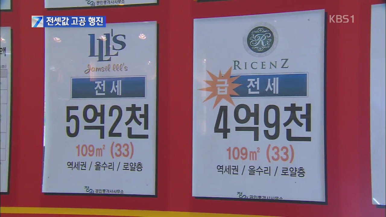 전셋값 고공행진…전·월세 거래 15% 증가