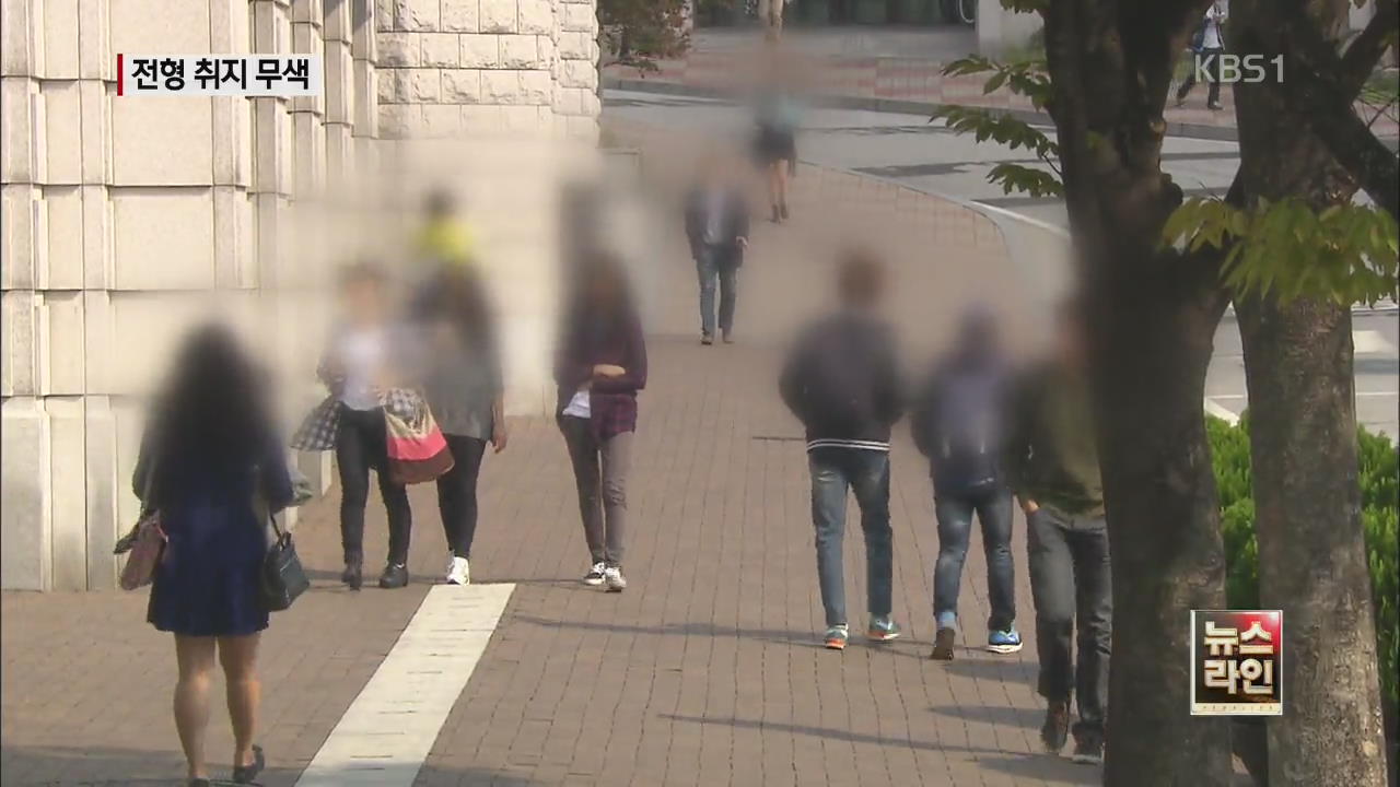 ‘기회 균등 전형’도 특목고·자사고 우세
