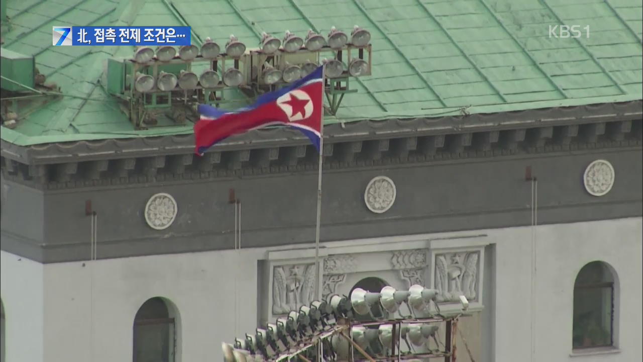 북, 고위급 접촉 전제로 ‘전단 살포 저지’ 내걸어