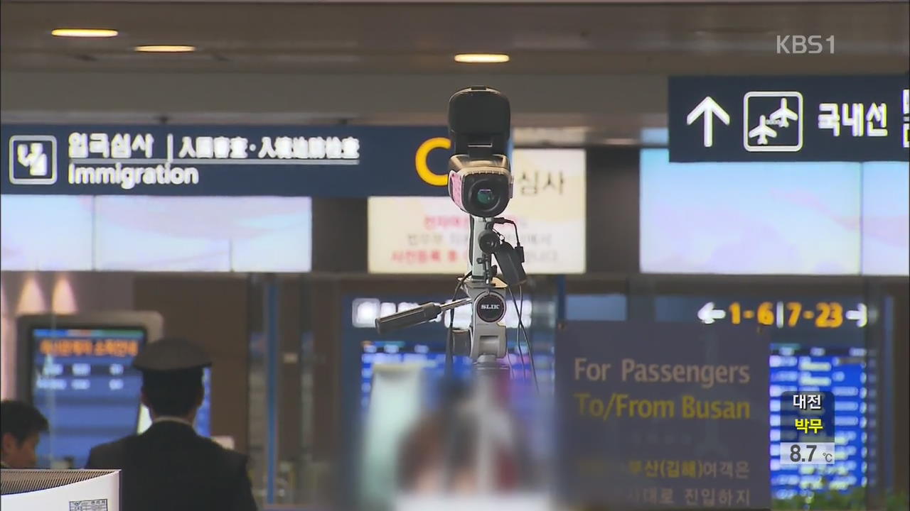 ‘ITU 참석’ 기니인 2명, 인천공항서 출국 조치 