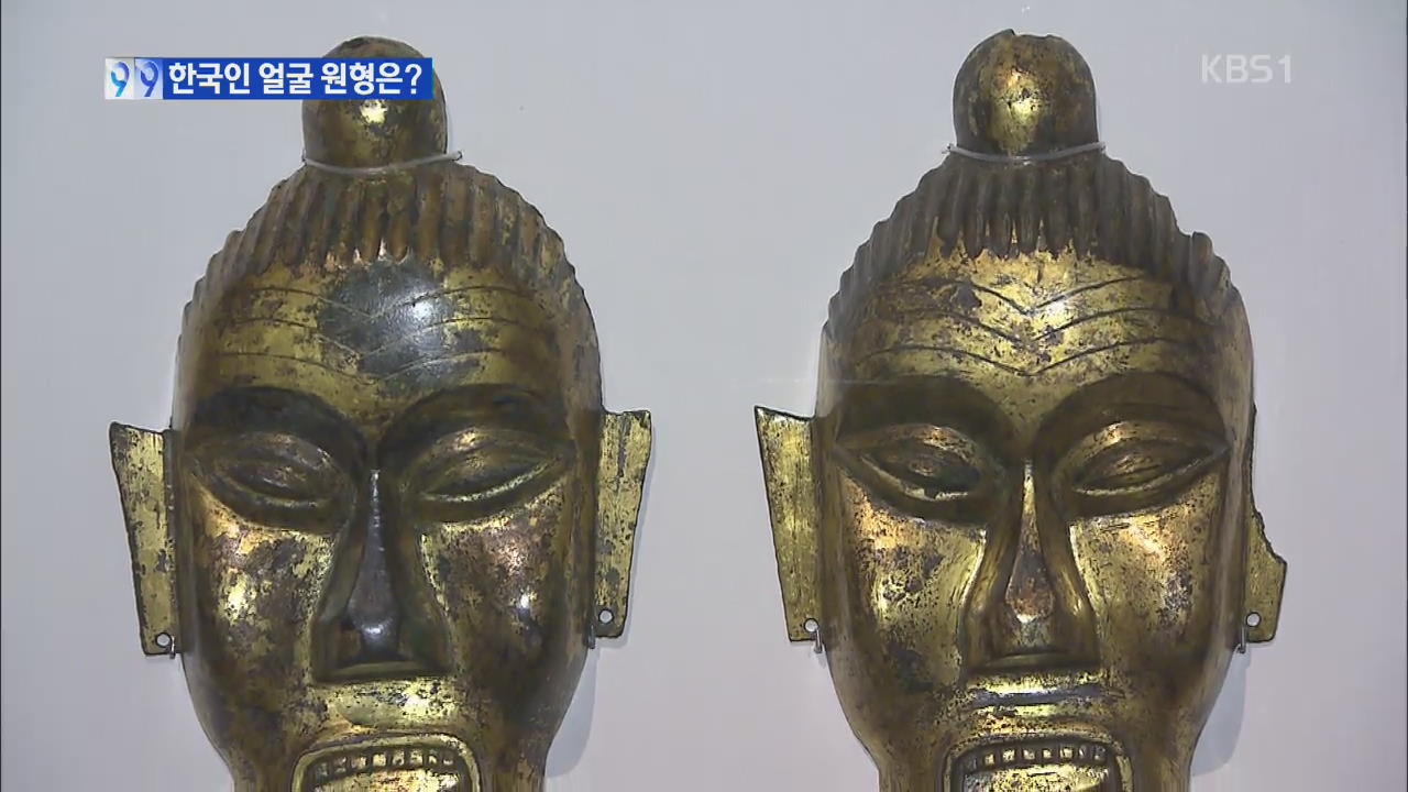 금동 가면…가장 오래된 ‘한국인 얼굴’ 발견