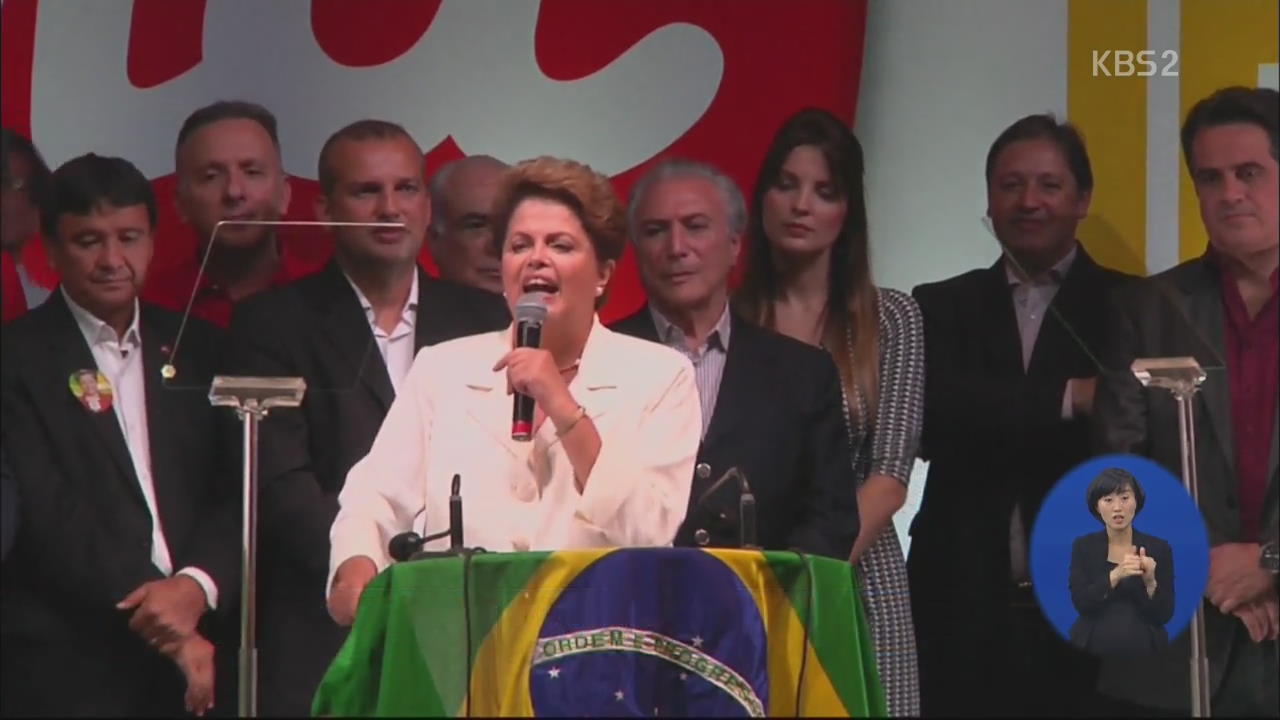 브라질 호세프 대통령 재선…금융시장 ‘하락’