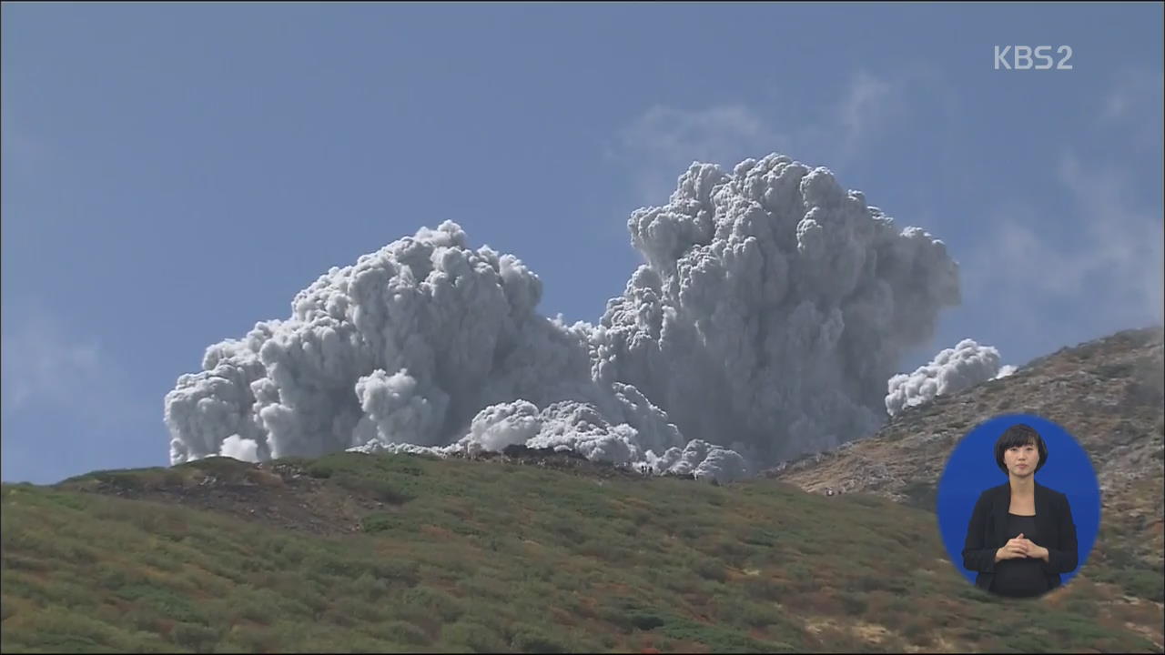 온타케 화산폭발 한달, ‘토석류’ 공포  