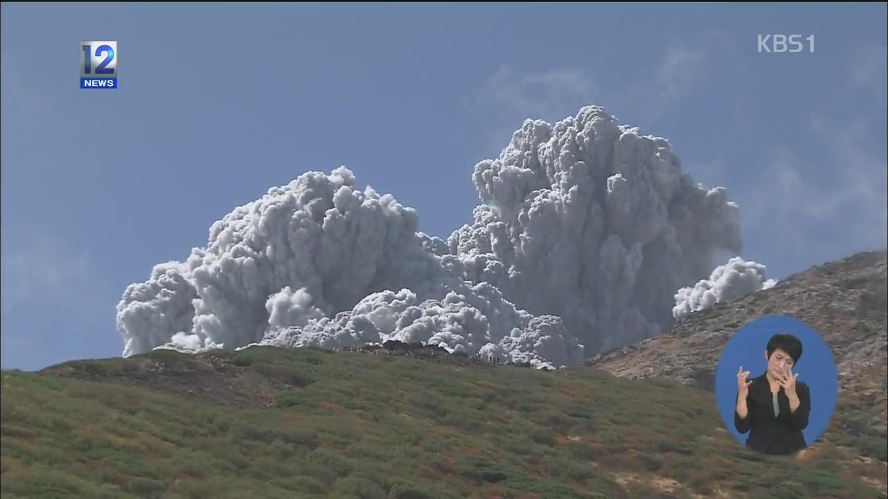 온타케 화산 폭발 한달, ‘토석류’ 공포  