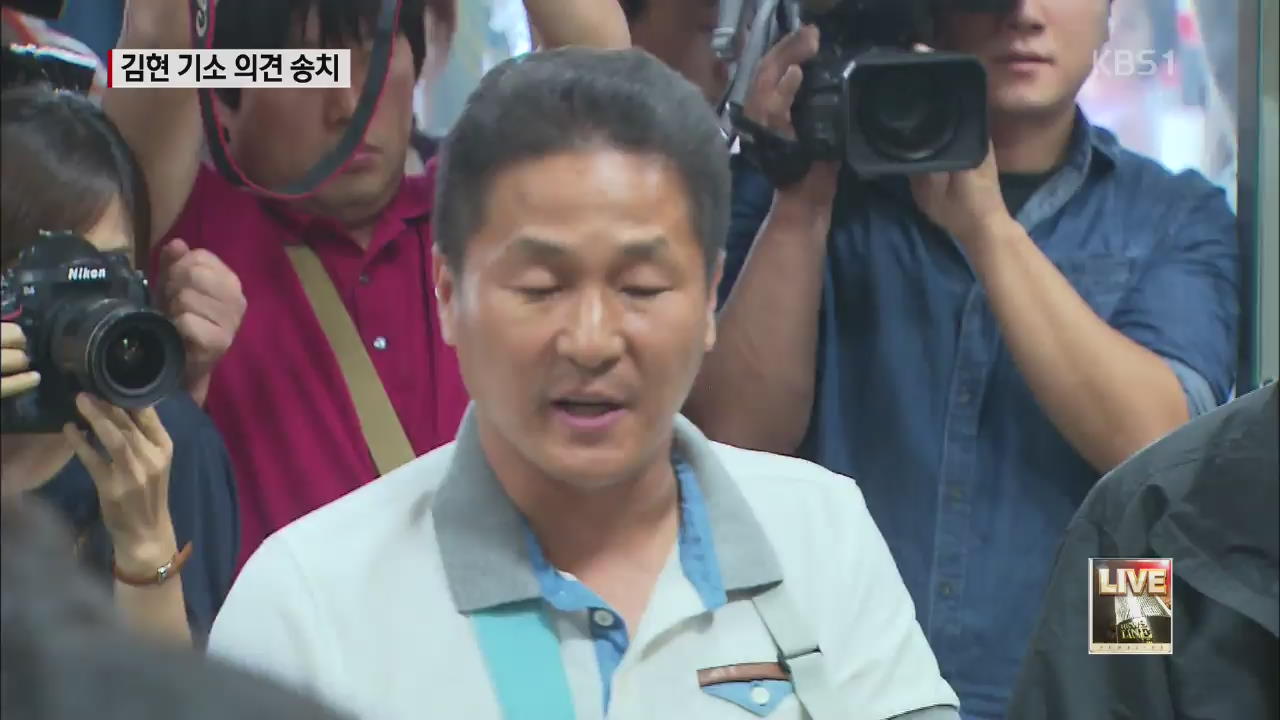 ‘기소 의견’ 송치…김현, ‘공동 폭행’ 혐의