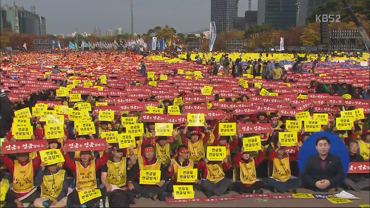 “공무원연금 개혁 반대” 도심 대규모 집회 개최