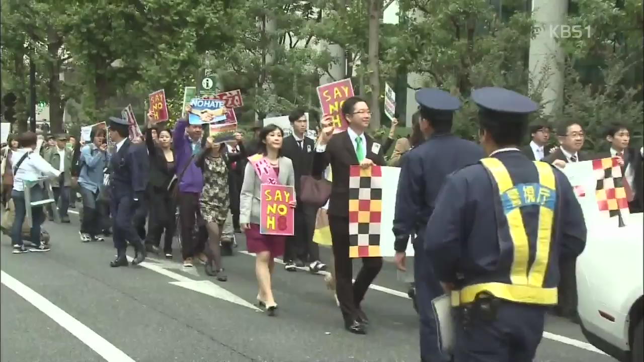 일본 시민 단체, ‘혐한 시위’ 중단 촉구